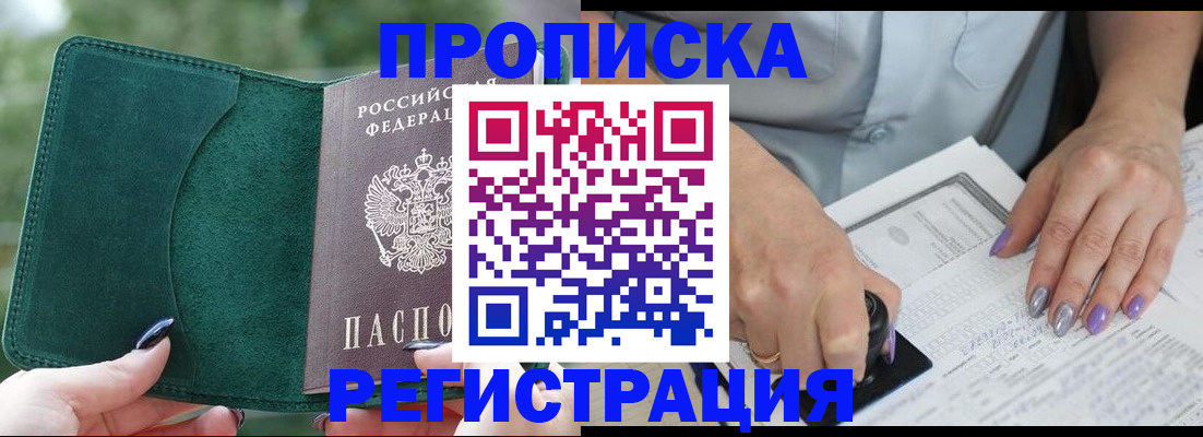 временная регистрация адрес в Бикине