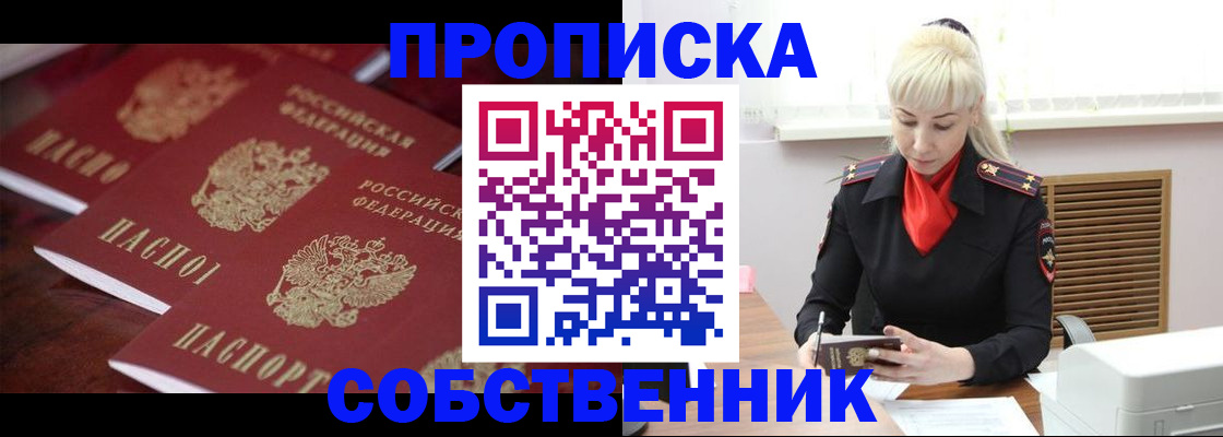прописка в Бикине