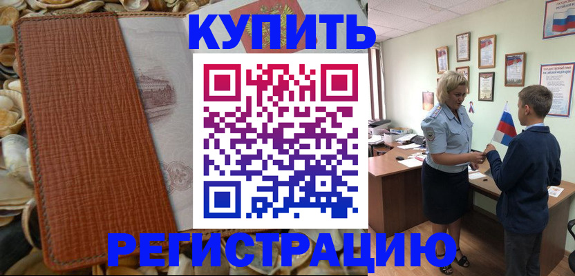 прописка для кредита в Бикине